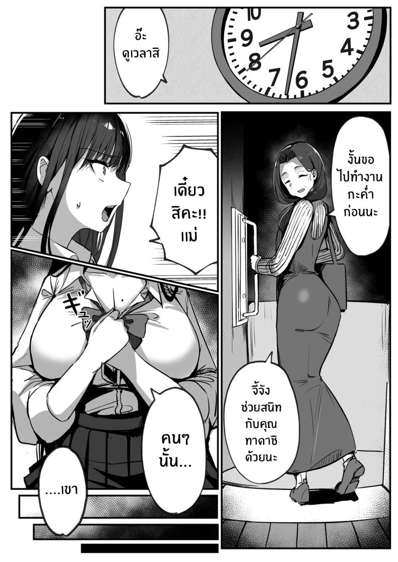 สามีใหม่ของเเม่เป็น… – สามีใหม่ของเเม่เป็น… หน้า 18