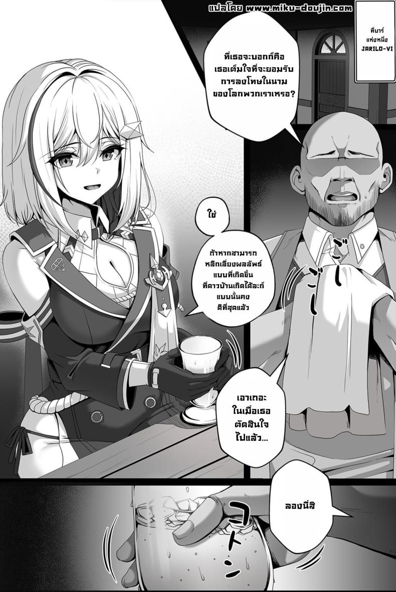 บาร์แห่งหนึ่ง [Paya8] Topaz Manga (Honkai Star Rail) – บาร์แห่งหนึ่ง [Paya8] Topaz Manga (Honkai Star Rail) หน้า 2