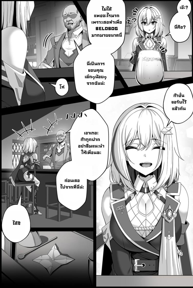 บาร์แห่งหนึ่ง [Paya8] Topaz Manga (Honkai Star Rail) – บาร์แห่งหนึ่ง [Paya8] Topaz Manga (Honkai Star Rail) หน้า 3