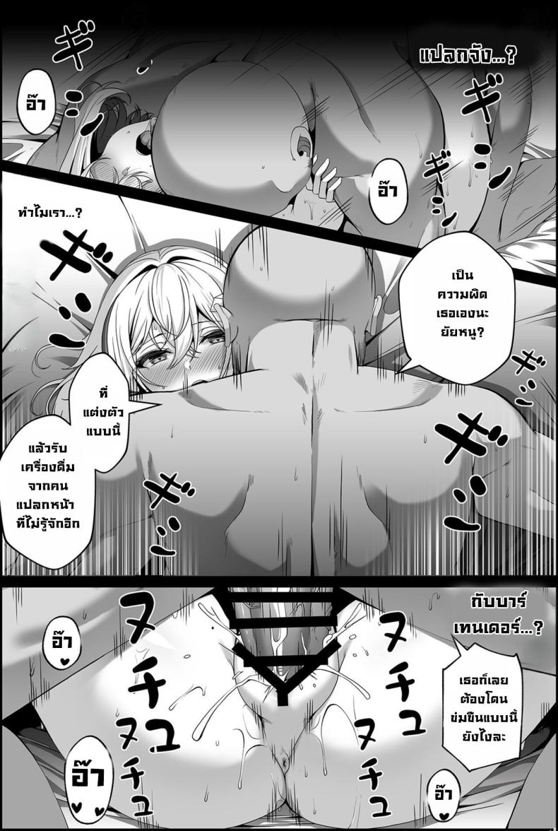 บาร์แห่งหนึ่ง [Paya8] Topaz Manga (Honkai Star Rail) – บาร์แห่งหนึ่ง [Paya8] Topaz Manga (Honkai Star Rail) หน้า 4