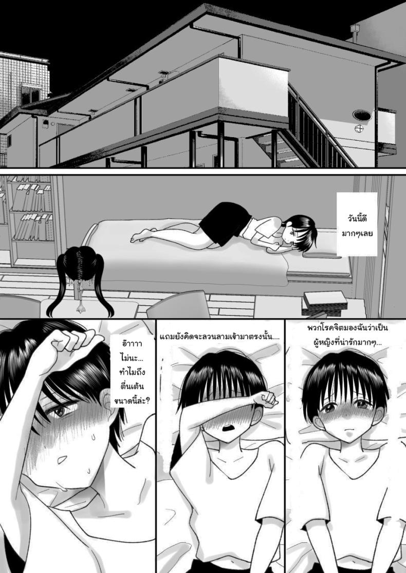 ชีวิตในฝันที่เป็นจริง [Chokubasu] Otoko no Musume no Boku ga Honto no Onnanoko ni Nattara Shitai Koto – ชีวิตในฝันที่เป็นจริง [Chokubasu] Otoko no Musume no Boku ga Honto no Onnanoko ni Nattara Shitai Koto หน้า 6