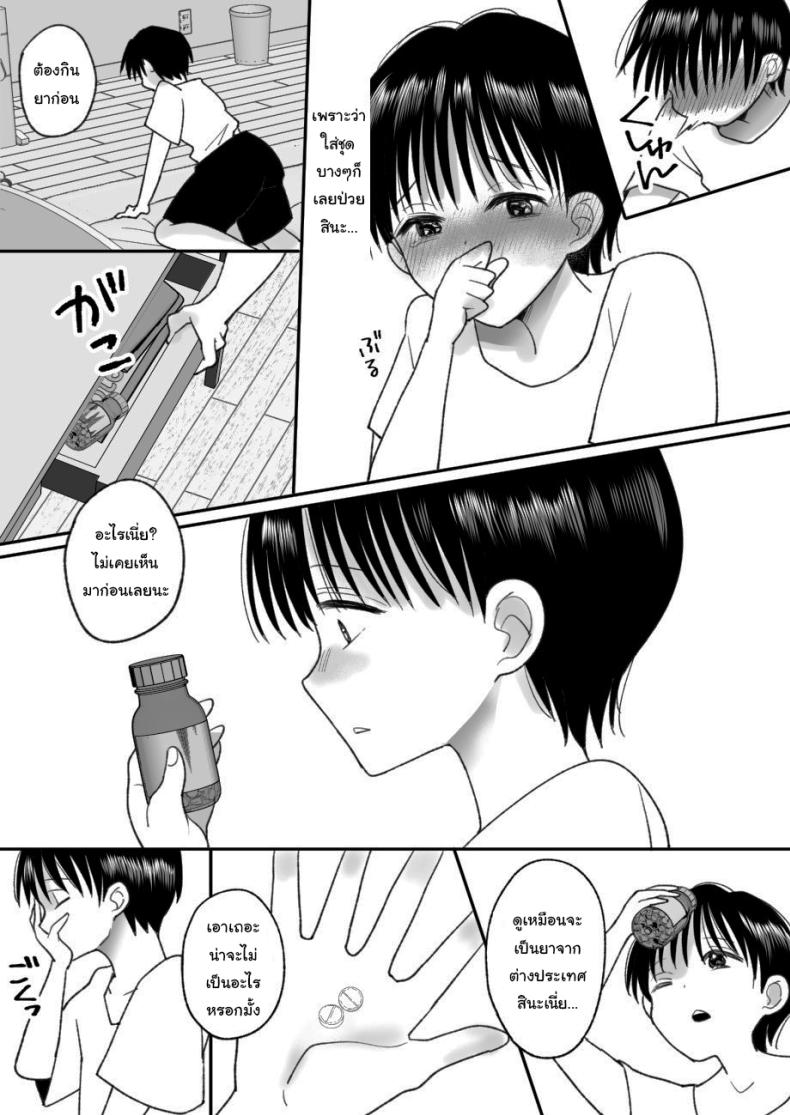 ชีวิตในฝันที่เป็นจริง [Chokubasu] Otoko no Musume no Boku ga Honto no Onnanoko ni Nattara Shitai Koto – ชีวิตในฝันที่เป็นจริง [Chokubasu] Otoko no Musume no Boku ga Honto no Onnanoko ni Nattara Shitai Koto หน้า 7