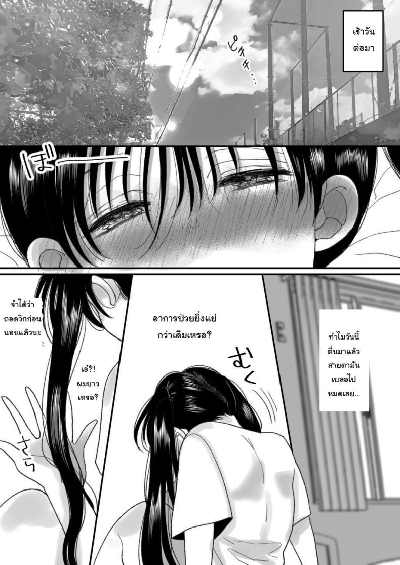 ชีวิตในฝันที่เป็นจริง [Chokubasu] Otoko no Musume no Boku ga Honto no Onnanoko ni Nattara Shitai Koto – ชีวิตในฝันที่เป็นจริง [Chokubasu] Otoko no Musume no Boku ga Honto no Onnanoko ni Nattara Shitai Koto หน้า 8