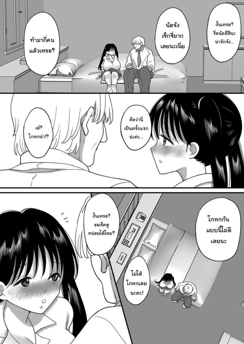 ชีวิตในฝันที่เป็นจริง [Chokubasu] Otoko no Musume no Boku ga Honto no Onnanoko ni Nattara Shitai Koto – ชีวิตในฝันที่เป็นจริง [Chokubasu] Otoko no Musume no Boku ga Honto no Onnanoko ni Nattara Shitai Koto หน้า 18