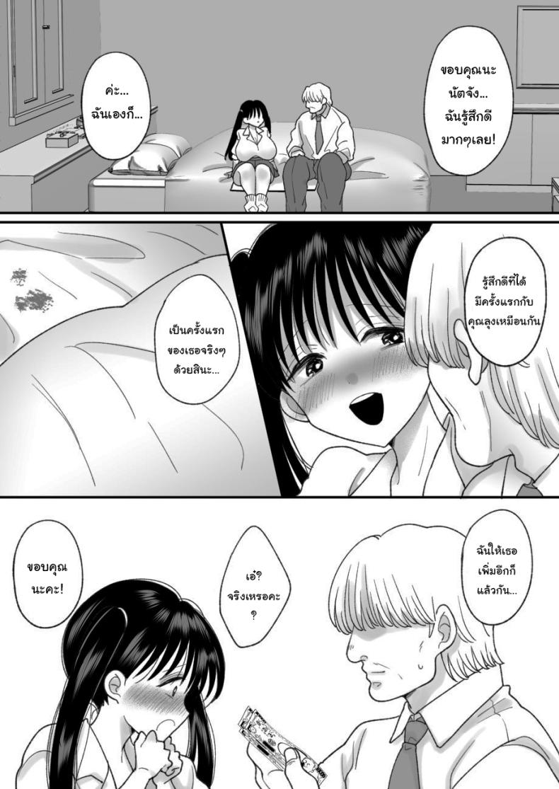 ชีวิตในฝันที่เป็นจริง [Chokubasu] Otoko no Musume no Boku ga Honto no Onnanoko ni Nattara Shitai Koto – ชีวิตในฝันที่เป็นจริง [Chokubasu] Otoko no Musume no Boku ga Honto no Onnanoko ni Nattara Shitai Koto หน้า 27