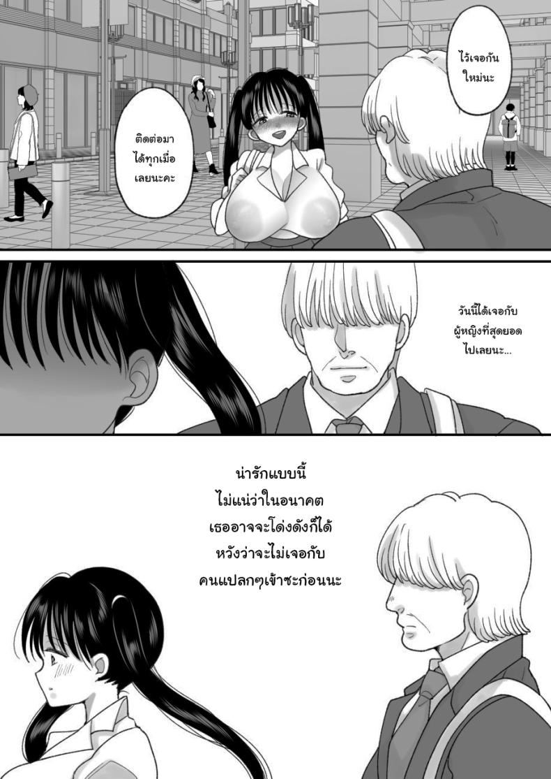 ชีวิตในฝันที่เป็นจริง [Chokubasu] Otoko no Musume no Boku ga Honto no Onnanoko ni Nattara Shitai Koto – ชีวิตในฝันที่เป็นจริง [Chokubasu] Otoko no Musume no Boku ga Honto no Onnanoko ni Nattara Shitai Koto หน้า 28