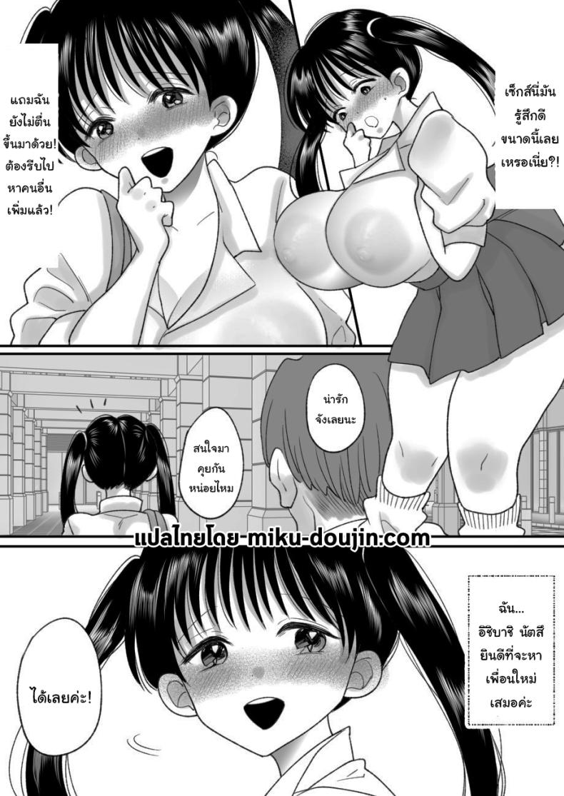 ชีวิตในฝันที่เป็นจริง [Chokubasu] Otoko no Musume no Boku ga Honto no Onnanoko ni Nattara Shitai Koto – ชีวิตในฝันที่เป็นจริง [Chokubasu] Otoko no Musume no Boku ga Honto no Onnanoko ni Nattara Shitai Koto หน้า 29
