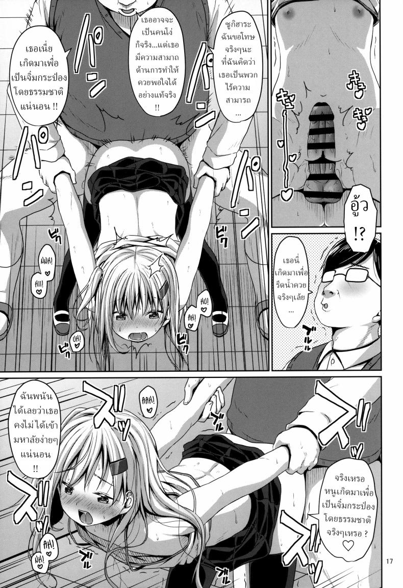 ดูหีแลกเกรด [Azure (Kagono Tori)] JS Mesugaki Loli Bitch ni Kyoushi wa Makenai! A Grade-School Mesugaki Loli Bitch Is No Match For A Teacher! – ดูหีแลกเกรด [Azure (Kagono Tori)] JS Mesugaki Loli Bitch ni Kyoushi wa Makenai! A Grade-School Mesugaki Loli Bitch Is No Match For A Teacher! หน้า 16