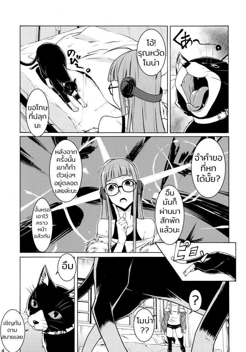 คุณแฟนไม่มีบท ชอบสดข้างระเบียง (C91) [Shiroi Yami (K-you)] Yakoudou de 1 MORE | Doing 1 More at Night (Persona 5) – คุณแฟนไม่มีบท ชอบสดข้างระเบียง (C91) [Shiroi Yami (K-you)] Yakoudou de 1 MORE | Doing 1 More at Night (Persona 5) หน้า 3