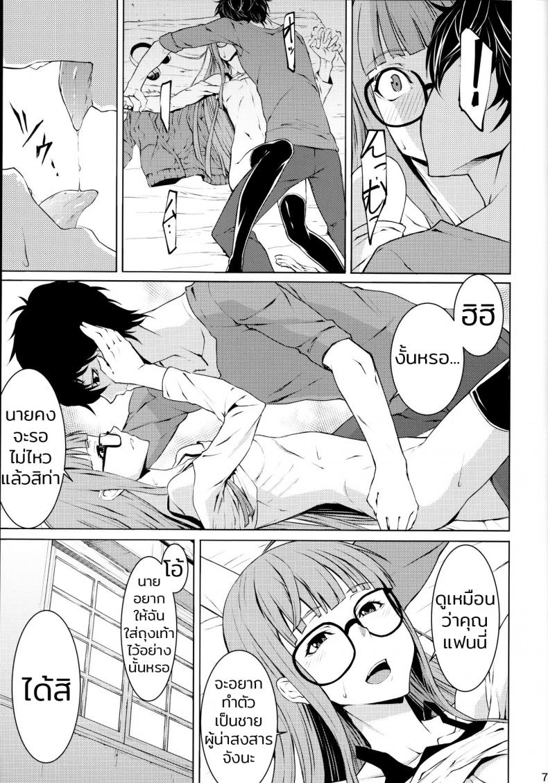 คุณแฟนไม่มีบท ชอบสดข้างระเบียง (C91) [Shiroi Yami (K-you)] Yakoudou de 1 MORE | Doing 1 More at Night (Persona 5) – คุณแฟนไม่มีบท ชอบสดข้างระเบียง (C91) [Shiroi Yami (K-you)] Yakoudou de 1 MORE | Doing 1 More at Night (Persona 5) หน้า 6