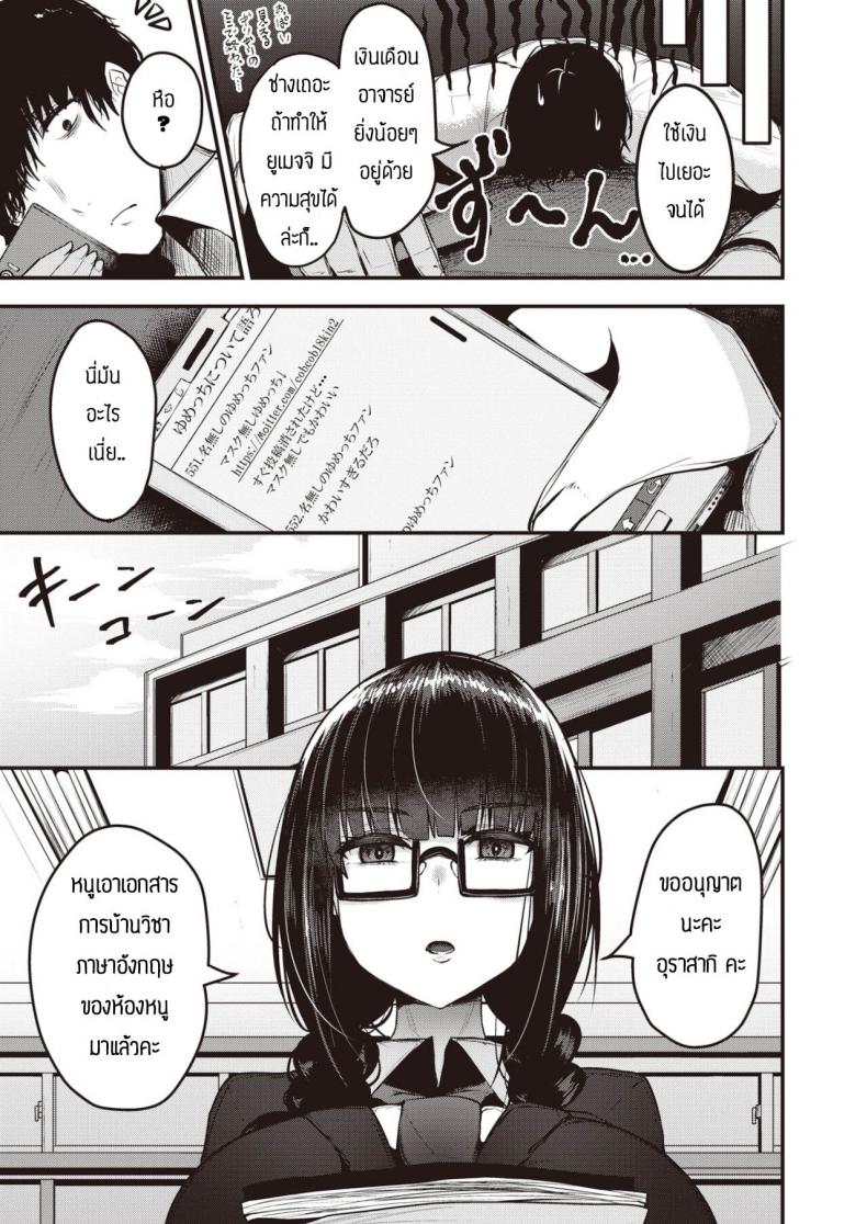 แผนการยั่วอาจารย์ [Coburaco] Yumecchi nama haishin chuu – แผนการยั่วอาจารย์ [Coburaco] Yumecchi nama haishin chuu หน้า 3