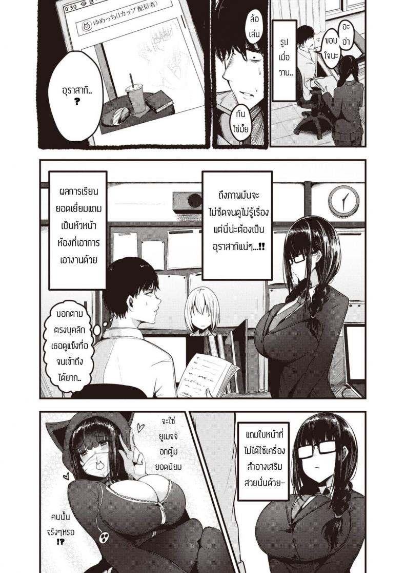 แผนการยั่วอาจารย์ [Coburaco] Yumecchi nama haishin chuu – แผนการยั่วอาจารย์ [Coburaco] Yumecchi nama haishin chuu หน้า 4