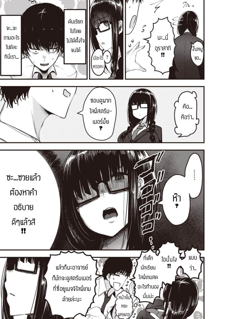 แผนการยั่วอาจารย์ [Coburaco] Yumecchi nama haishin chuu – แผนการยั่วอาจารย์ [Coburaco] Yumecchi nama haishin chuu หน้า 5
