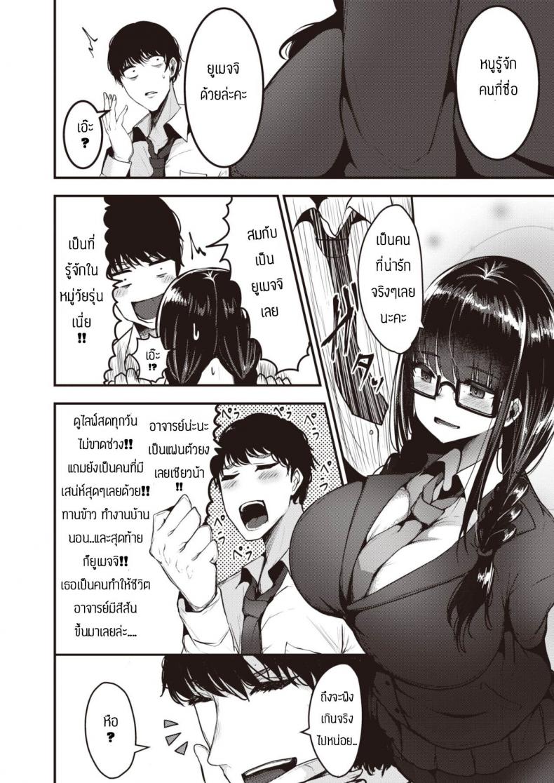 แผนการยั่วอาจารย์ [Coburaco] Yumecchi nama haishin chuu – แผนการยั่วอาจารย์ [Coburaco] Yumecchi nama haishin chuu หน้า 6