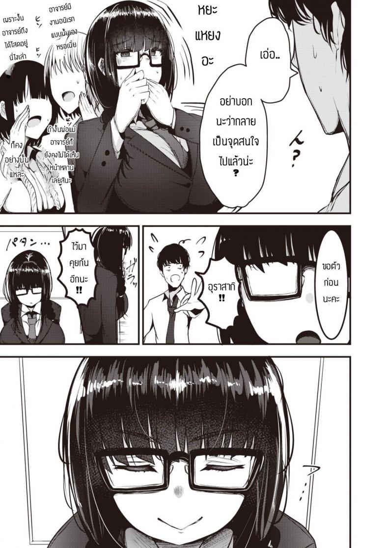 แผนการยั่วอาจารย์ [Coburaco] Yumecchi nama haishin chuu – แผนการยั่วอาจารย์ [Coburaco] Yumecchi nama haishin chuu หน้า 7