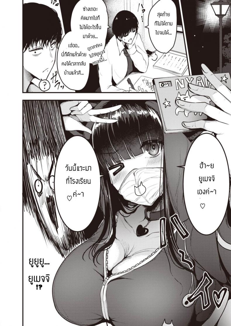 แผนการยั่วอาจารย์ [Coburaco] Yumecchi nama haishin chuu – แผนการยั่วอาจารย์ [Coburaco] Yumecchi nama haishin chuu หน้า 8