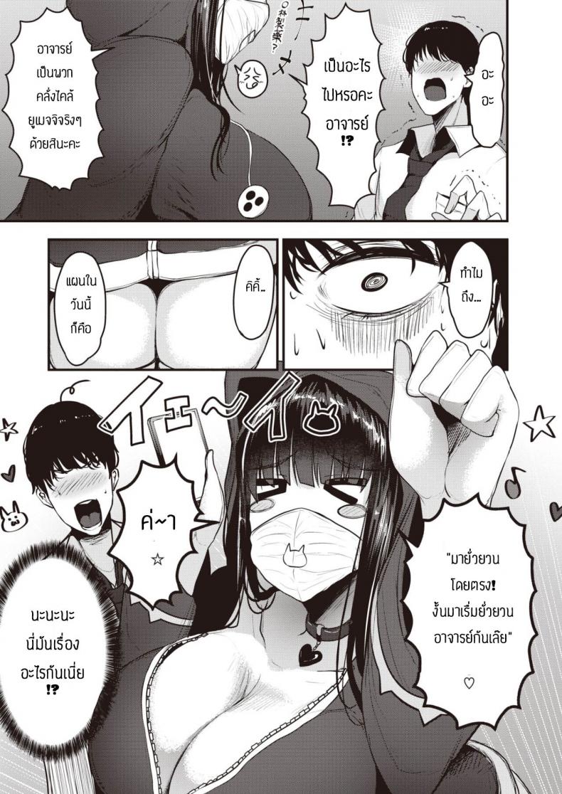 แผนการยั่วอาจารย์ [Coburaco] Yumecchi nama haishin chuu – แผนการยั่วอาจารย์ [Coburaco] Yumecchi nama haishin chuu หน้า 9