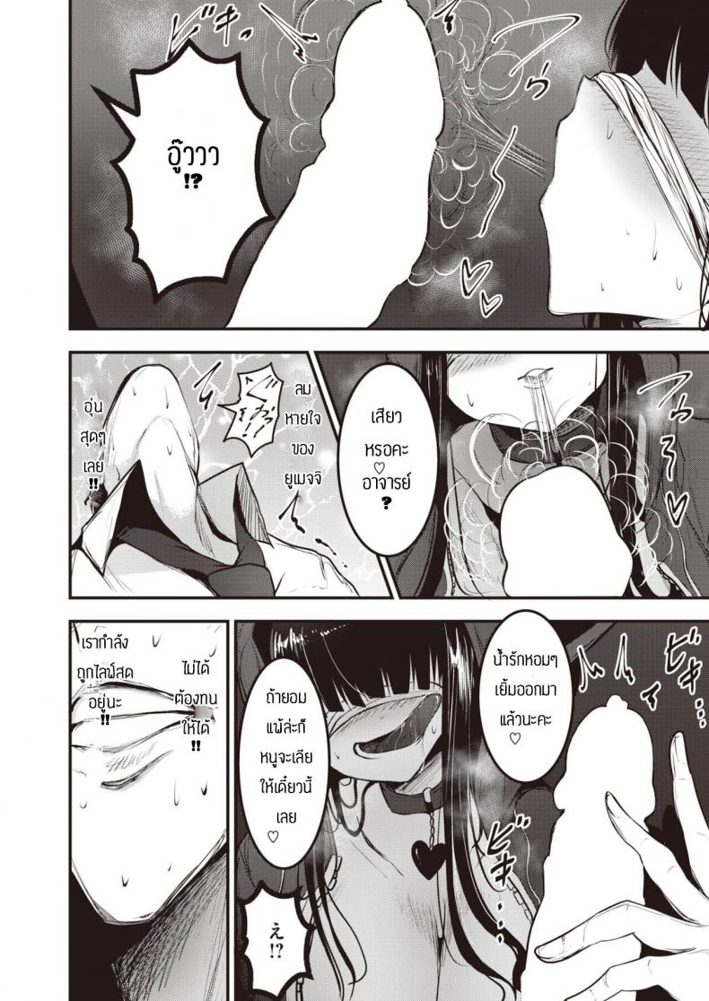 แผนการยั่วอาจารย์ [Coburaco] Yumecchi nama haishin chuu – แผนการยั่วอาจารย์ [Coburaco] Yumecchi nama haishin chuu หน้า 12