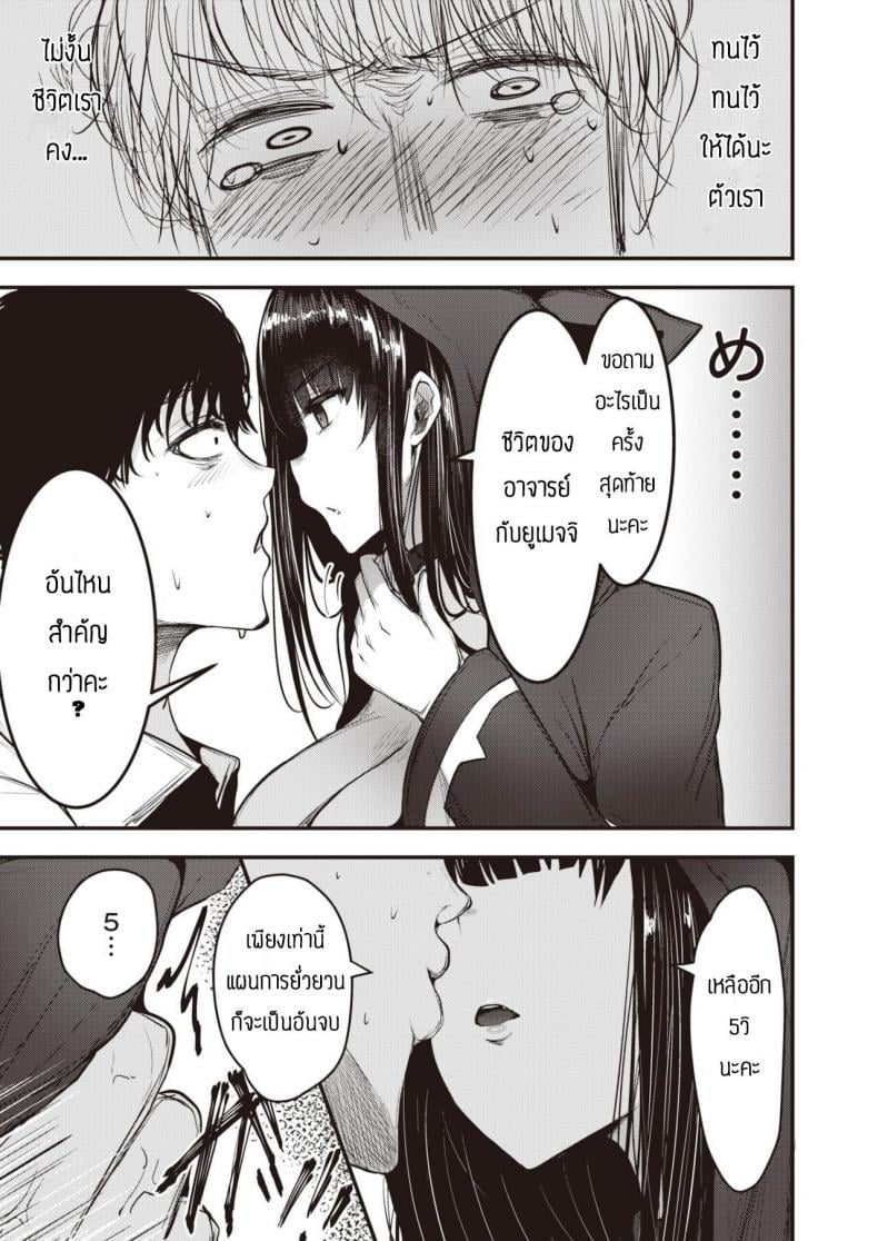 แผนการยั่วอาจารย์ [Coburaco] Yumecchi nama haishin chuu – แผนการยั่วอาจารย์ [Coburaco] Yumecchi nama haishin chuu หน้า 15