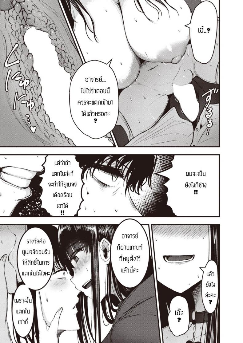 แผนการยั่วอาจารย์ [Coburaco] Yumecchi nama haishin chuu – แผนการยั่วอาจารย์ [Coburaco] Yumecchi nama haishin chuu หน้า 19