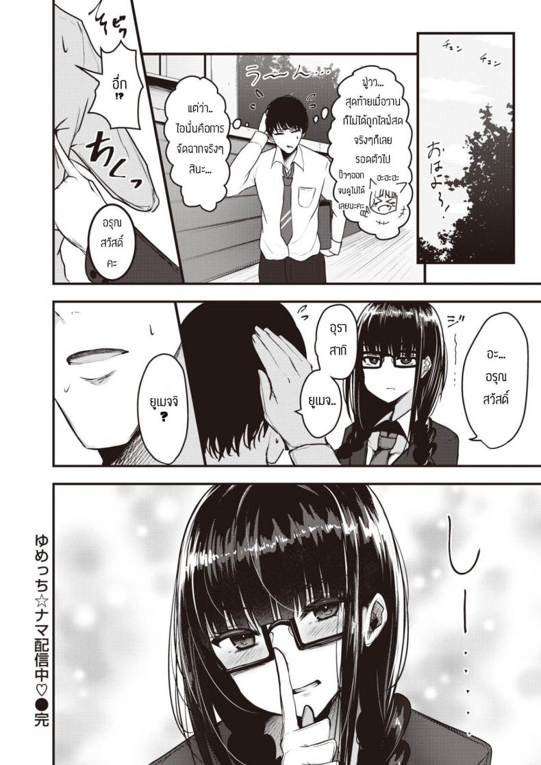 แผนการยั่วอาจารย์ [Coburaco] Yumecchi nama haishin chuu – แผนการยั่วอาจารย์ [Coburaco] Yumecchi nama haishin chuu หน้า 22