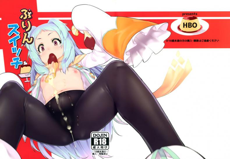 มาเพื่อหลอกเธอ [HBO (Henkuma)] Pudding Switch (Princess Connect! ReDive) – มาเพื่อหลอกเธอ [HBO (Henkuma)] Pudding Switch (Princess Connect! ReDive) หน้า 2