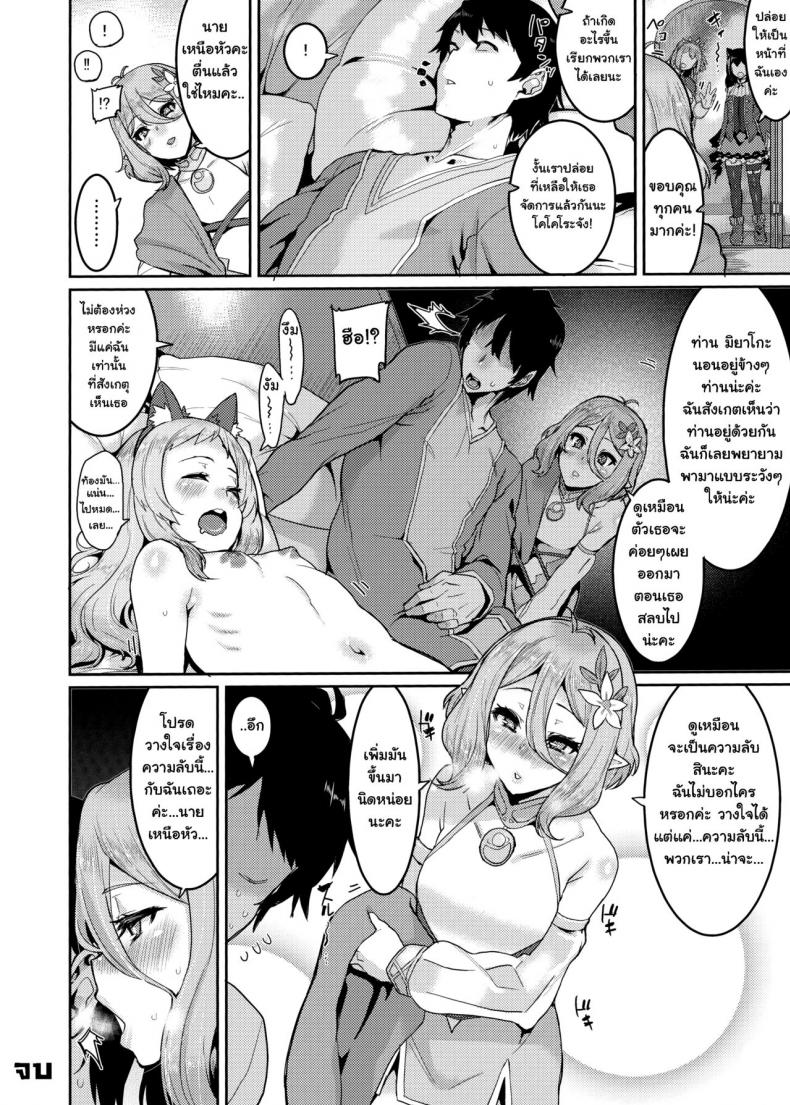 มาเพื่อหลอกเธอ [HBO (Henkuma)] Pudding Switch (Princess Connect! ReDive) – มาเพื่อหลอกเธอ [HBO (Henkuma)] Pudding Switch (Princess Connect! ReDive) หน้า 23
