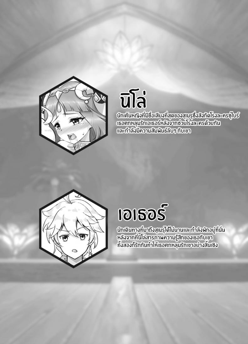 นิโล่ผู้เบ่งบาน[RoyBoy Robo (RoyBoy)] Nilou Bloom (Genshin Impact) [Uncensored] – นิโล่ผู้เบ่งบาน[RoyBoy Robo (RoyBoy)] Nilou Bloom (Genshin Impact) [Uncensored] หน้า 3