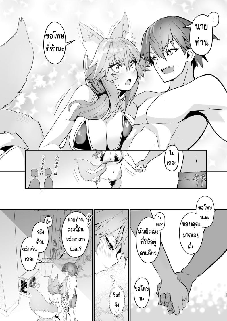 เดตที่สระน้ำ [Yamitsuki Honpo (Wise Speak)] Manatsu no Pool Date Tamamo-chan (Fate_Extra) – เดตที่สระน้ำ [Yamitsuki Honpo (Wise Speak)] Manatsu no Pool Date Tamamo-chan (Fate_Extra) หน้า 10