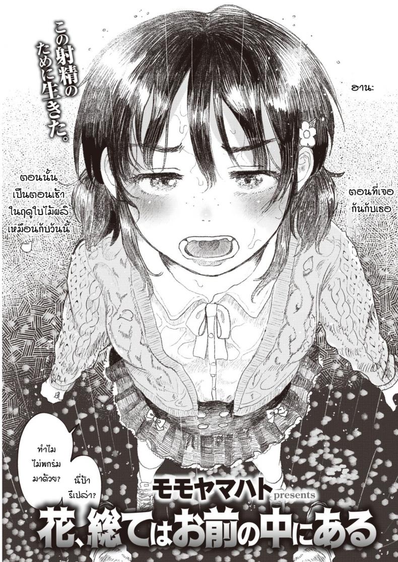 ทุกอย่างมันอยู่ที่เธอ [Momoyamahato] Hana, subete wa omae no naka ni aru – ทุกอย่างมันอยู่ที่เธอ [Momoyamahato] Hana, subete wa omae no naka ni aru หน้า 1