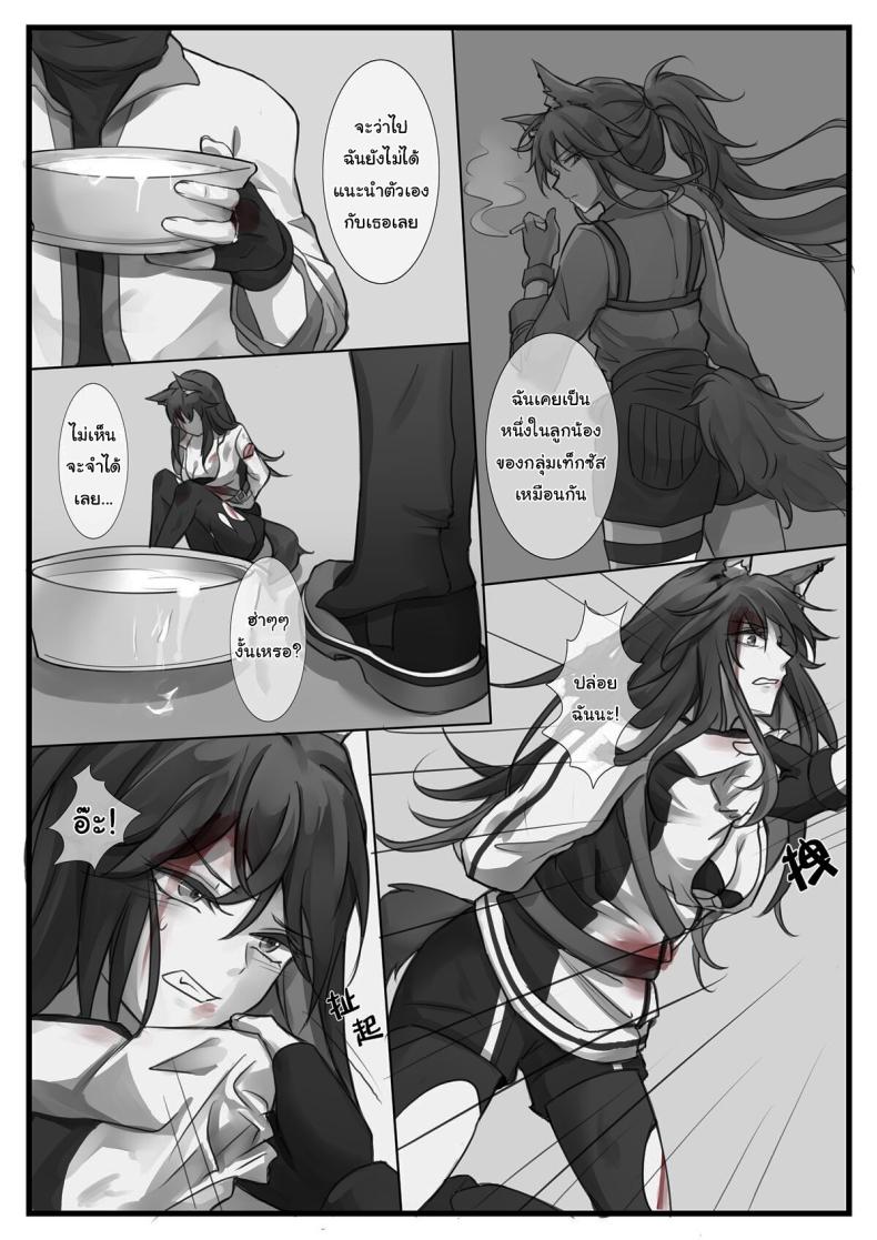 ก่อนที่มันจะเริ่มขึ้น [小発条] Before the Break of Dawn (Arknights) – ก่อนที่มันจะเริ่มขึ้น [小発条] Before the Break of Dawn (Arknights) หน้า 4
