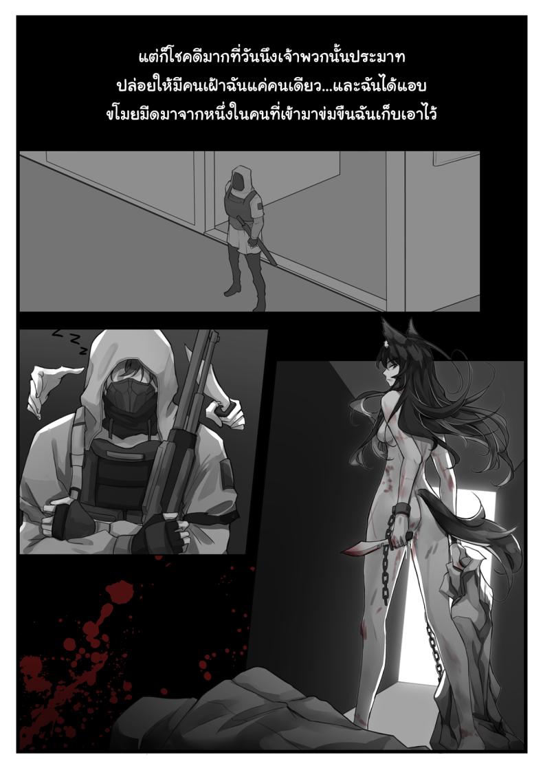 ก่อนที่มันจะเริ่มขึ้น [小発条] Before the Break of Dawn (Arknights) – ก่อนที่มันจะเริ่มขึ้น [小発条] Before the Break of Dawn (Arknights) หน้า 18
