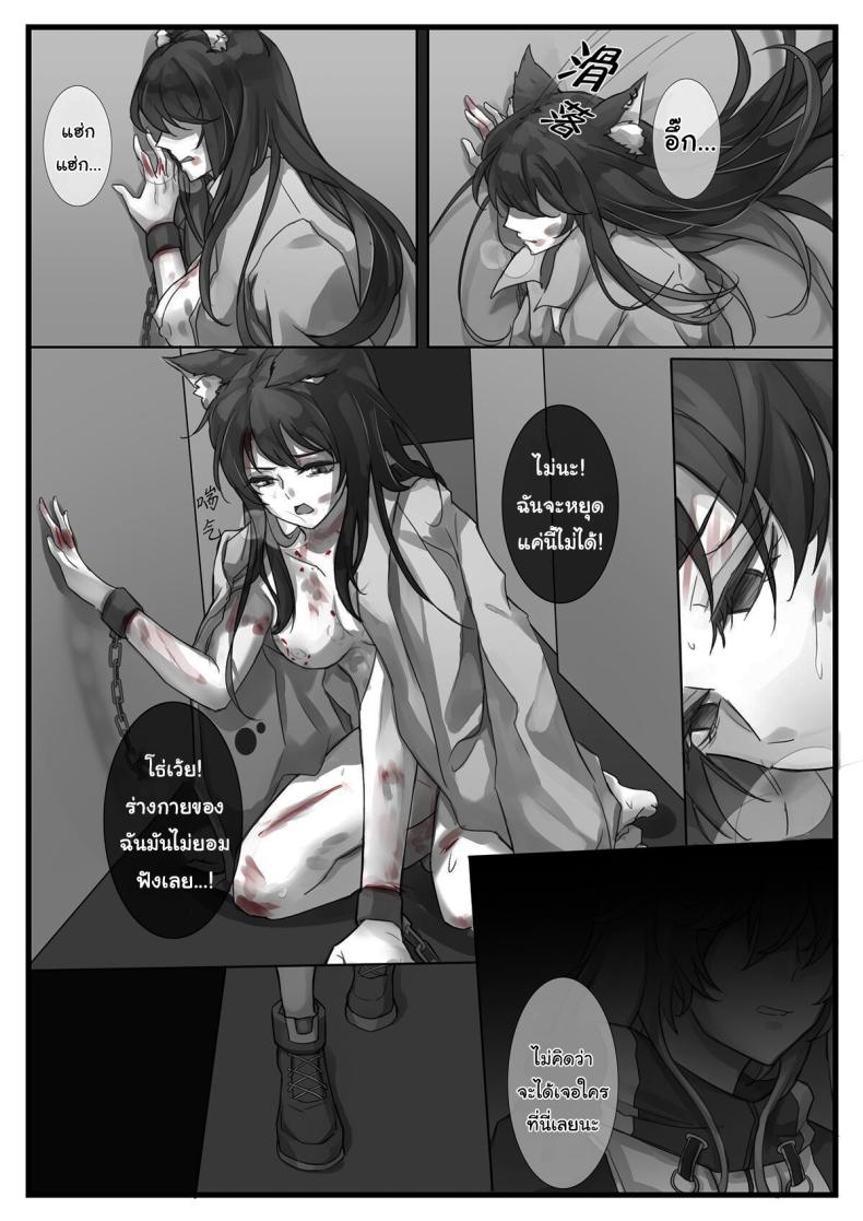 ก่อนที่มันจะเริ่มขึ้น [小発条] Before the Break of Dawn (Arknights) – ก่อนที่มันจะเริ่มขึ้น [小発条] Before the Break of Dawn (Arknights) หน้า 19