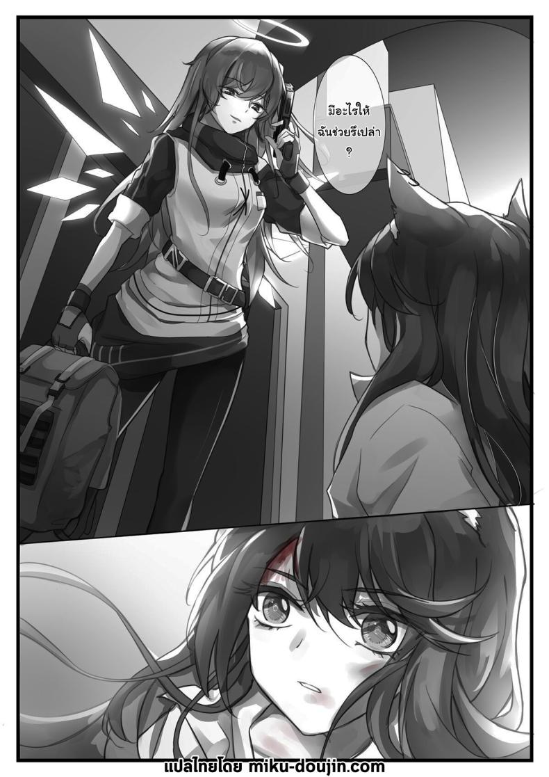 ก่อนที่มันจะเริ่มขึ้น [小発条] Before the Break of Dawn (Arknights) – ก่อนที่มันจะเริ่มขึ้น [小発条] Before the Break of Dawn (Arknights) หน้า 20