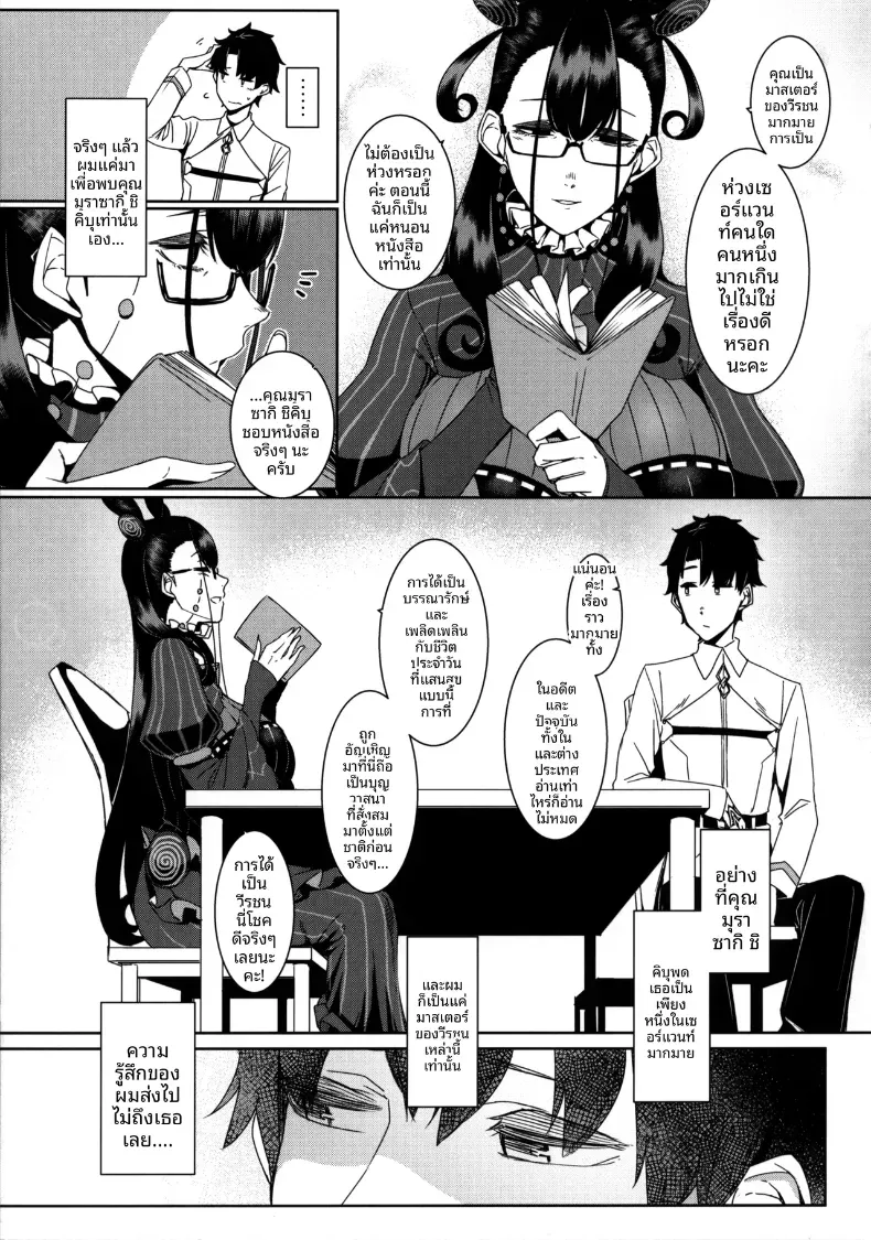 ชิคิบุนี้จะช่วยปลอบคุณเอง – ชิคิบุนี้จะช่วยปลอบคุณเอง หน้า 4