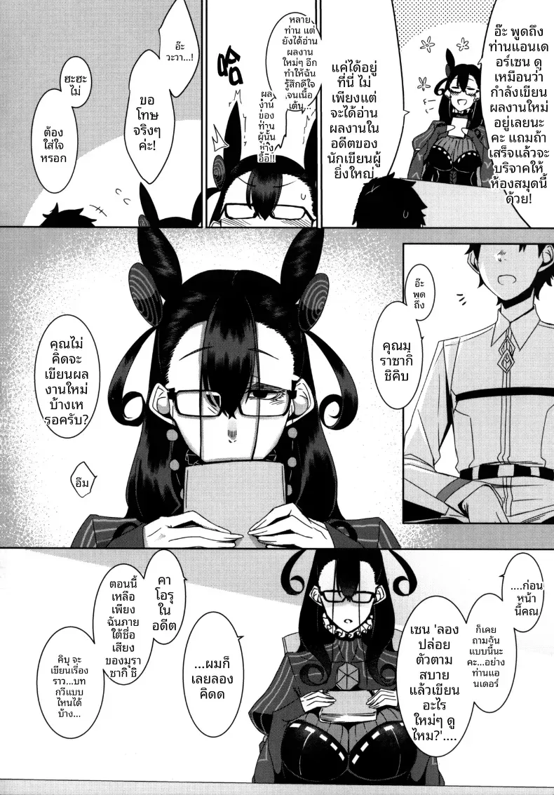 ชิคิบุนี้จะช่วยปลอบคุณเอง – ชิคิบุนี้จะช่วยปลอบคุณเอง หน้า 5