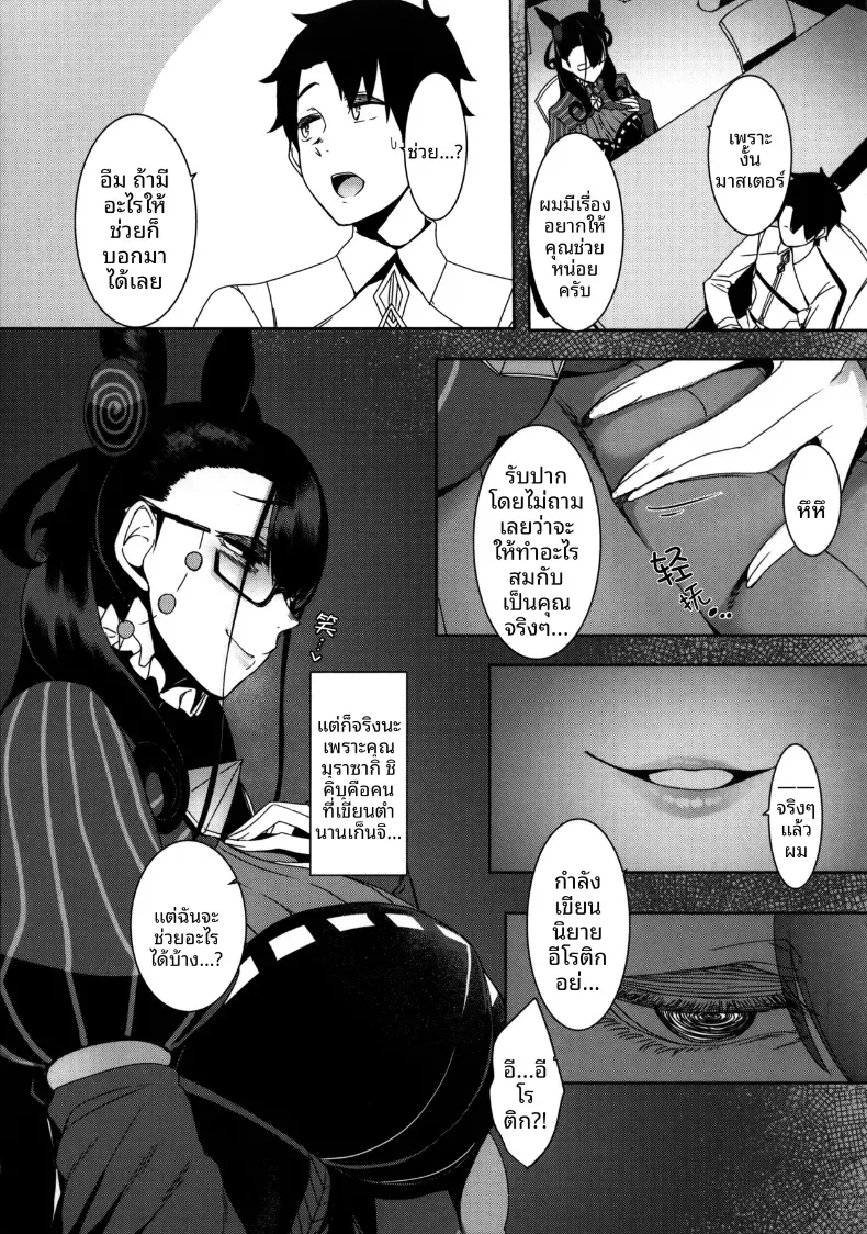 ชิคิบุนี้จะช่วยปลอบคุณเอง – ชิคิบุนี้จะช่วยปลอบคุณเอง หน้า 6