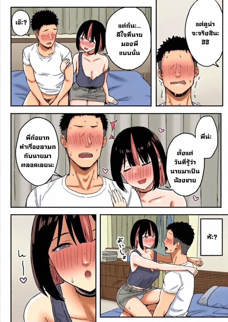 รับจบสองแม่ลูก – รับจบสองแม่ลูก หน้า 12