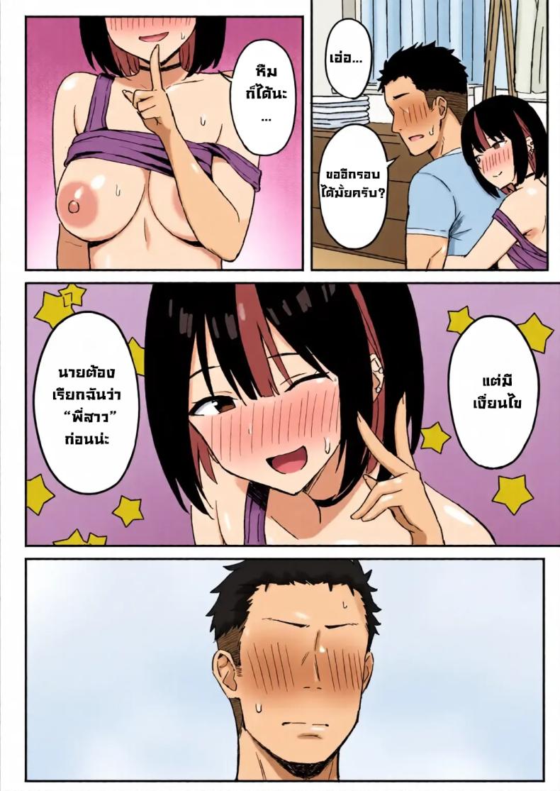รับจบสองแม่ลูก – รับจบสองแม่ลูก หน้า 23