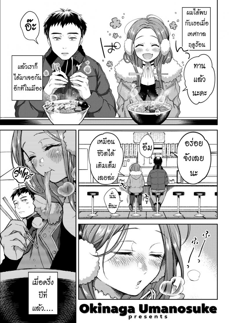 มาเจอกันอีกรอบ [Okinaga Umanosuke] Once You Go Halfway Around the World – มาเจอกันอีกรอบ [Okinaga Umanosuke] Once You Go Halfway Around the World หน้า 1