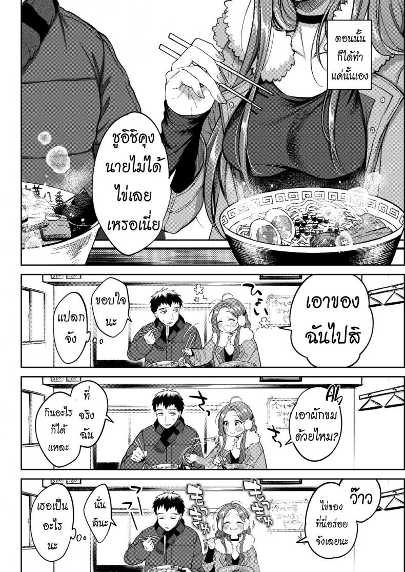 มาเจอกันอีกรอบ [Okinaga Umanosuke] Once You Go Halfway Around the World – มาเจอกันอีกรอบ [Okinaga Umanosuke] Once You Go Halfway Around the World หน้า 4