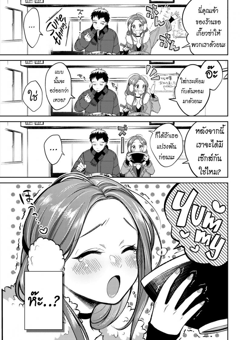 มาเจอกันอีกรอบ [Okinaga Umanosuke] Once You Go Halfway Around the World – มาเจอกันอีกรอบ [Okinaga Umanosuke] Once You Go Halfway Around the World หน้า 5