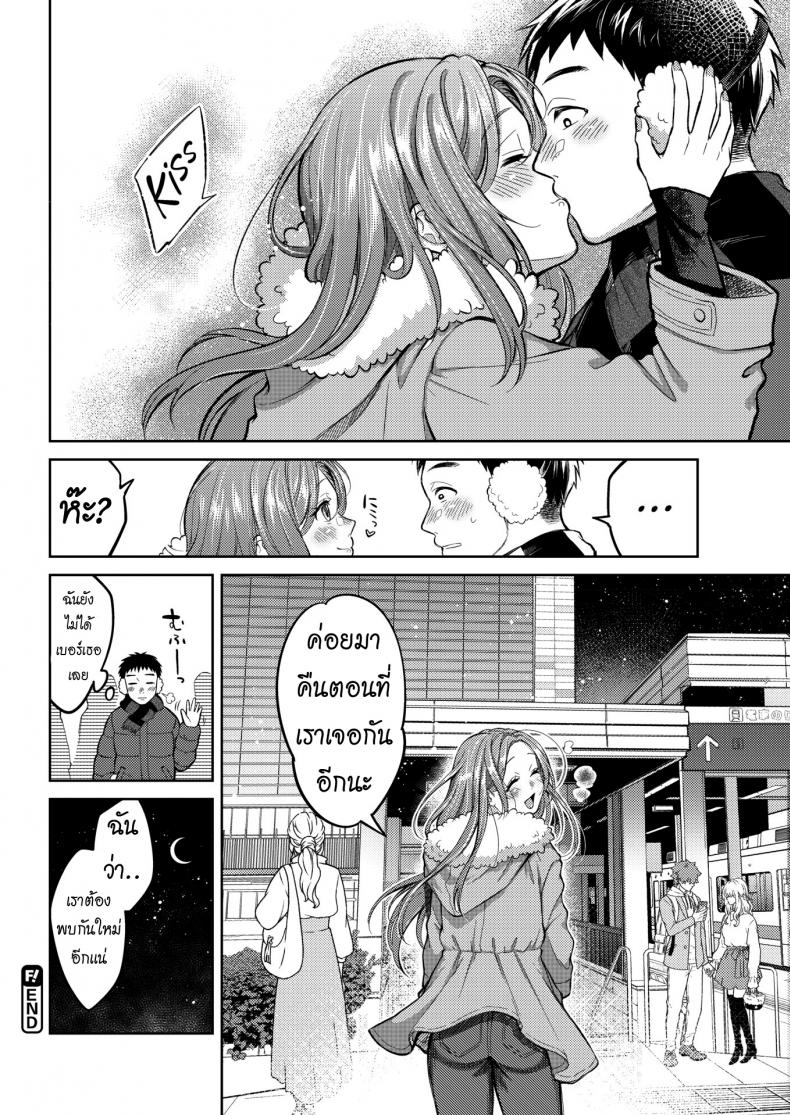 มาเจอกันอีกรอบ [Okinaga Umanosuke] Once You Go Halfway Around the World – มาเจอกันอีกรอบ [Okinaga Umanosuke] Once You Go Halfway Around the World หน้า 20