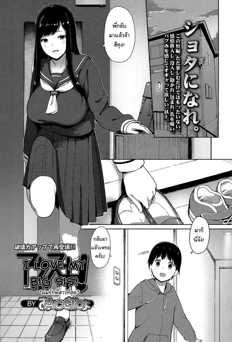 รักจังพี่สาวอึ๋มๆ [Accio] Ane Suki! | I Love my Big Sis! (COMIC Koh 2017-07) – รักจังพี่สาวอึ๋มๆ [Accio] Ane Suki! | I Love my Big Sis! (COMIC Koh 2017-07) หน้า 1
