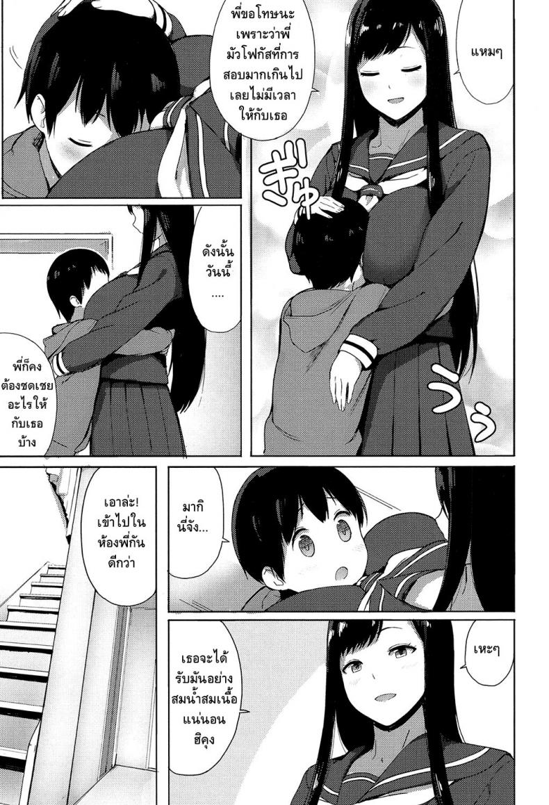 รักจังพี่สาวอึ๋มๆ [Accio] Ane Suki! | I Love my Big Sis! (COMIC Koh 2017-07) – รักจังพี่สาวอึ๋มๆ [Accio] Ane Suki! | I Love my Big Sis! (COMIC Koh 2017-07) หน้า 3