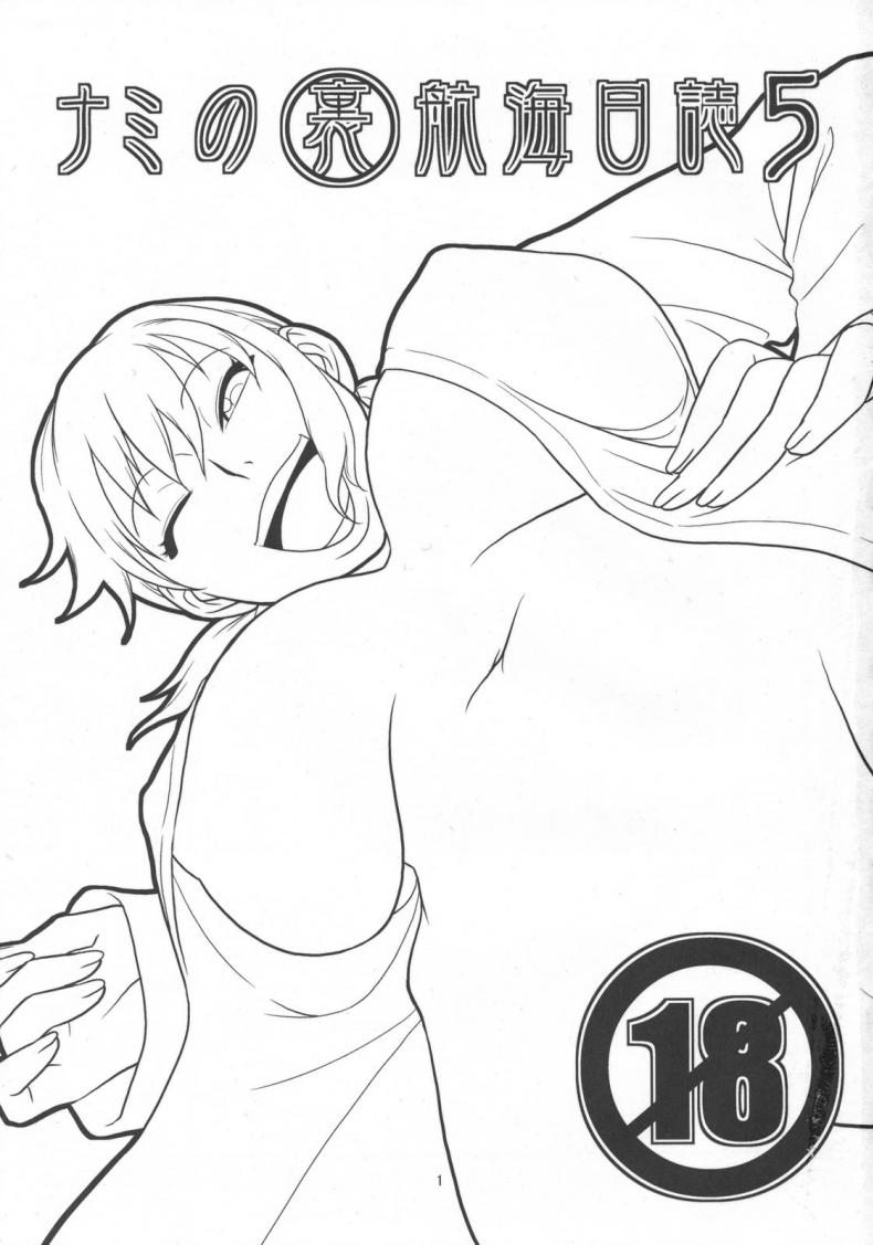 นามิ เก็บแต้มทั้งกลุ่ม [Acid-Head (Murata.)] Nami no Ura Koukai Nisshi 5 – นามิ เก็บแต้มทั้งกลุ่ม [Acid-Head (Murata.)] Nami no Ura Koukai Nisshi 5 หน้า 2