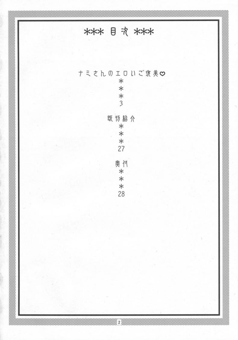 นามิ เก็บแต้มทั้งกลุ่ม [Acid-Head (Murata.)] Nami no Ura Koukai Nisshi 5 – นามิ เก็บแต้มทั้งกลุ่ม [Acid-Head (Murata.)] Nami no Ura Koukai Nisshi 5 หน้า 3