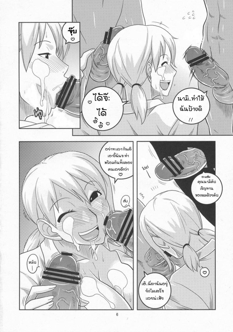 นามิ เก็บแต้มทั้งกลุ่ม [Acid-Head (Murata.)] Nami no Ura Koukai Nisshi 5 – นามิ เก็บแต้มทั้งกลุ่ม [Acid-Head (Murata.)] Nami no Ura Koukai Nisshi 5 หน้า 7