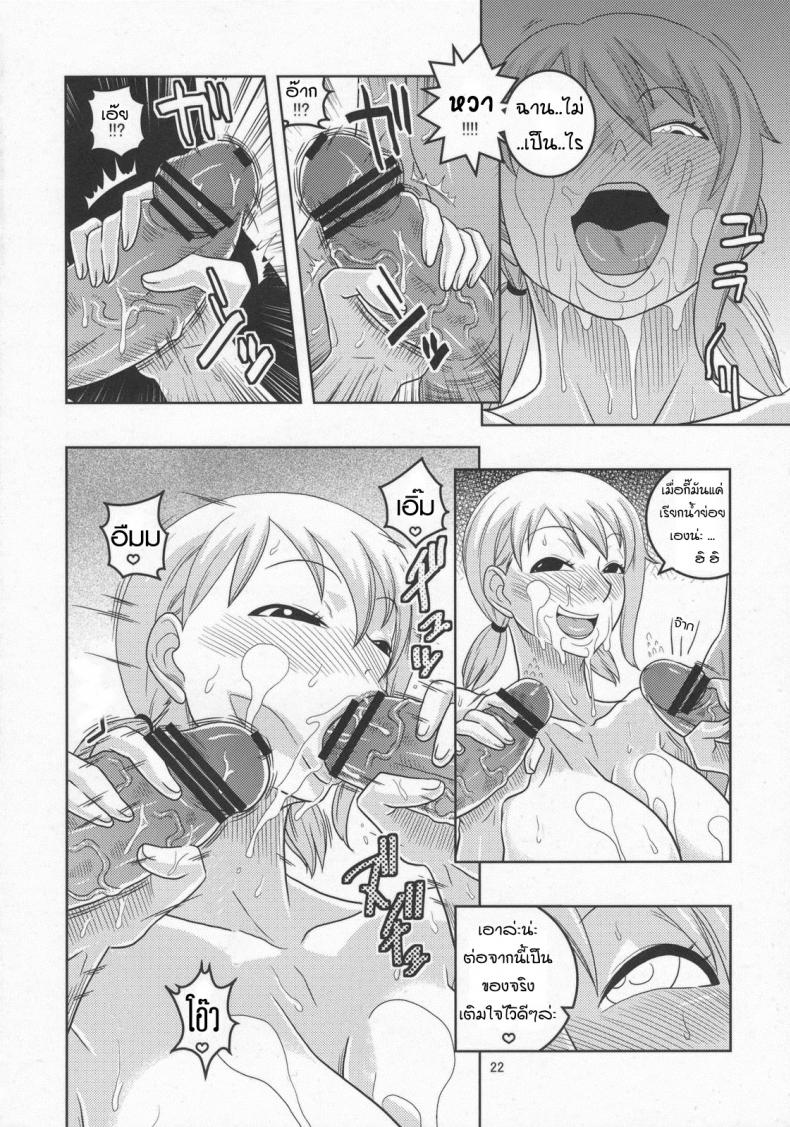นามิ เก็บแต้มทั้งกลุ่ม [Acid-Head (Murata.)] Nami no Ura Koukai Nisshi 5 – นามิ เก็บแต้มทั้งกลุ่ม [Acid-Head (Murata.)] Nami no Ura Koukai Nisshi 5 หน้า 22