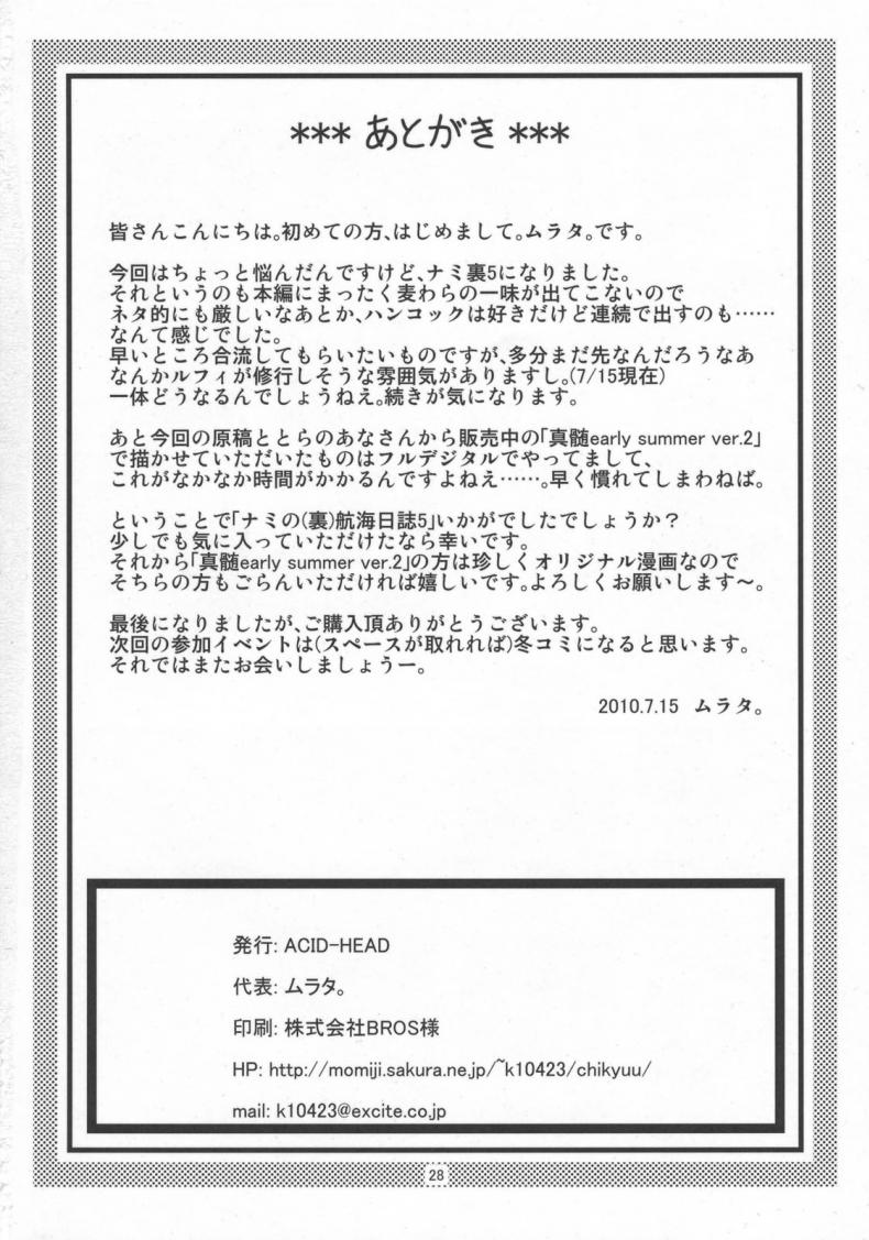 นามิ เก็บแต้มทั้งกลุ่ม [Acid-Head (Murata.)] Nami no Ura Koukai Nisshi 5 – นามิ เก็บแต้มทั้งกลุ่ม [Acid-Head (Murata.)] Nami no Ura Koukai Nisshi 5 หน้า 27